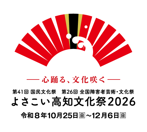 よさこい高知文化祭ロゴ