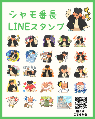 画像シャモ番長LINEスタンプ