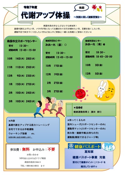 R7後期代謝アップ体操