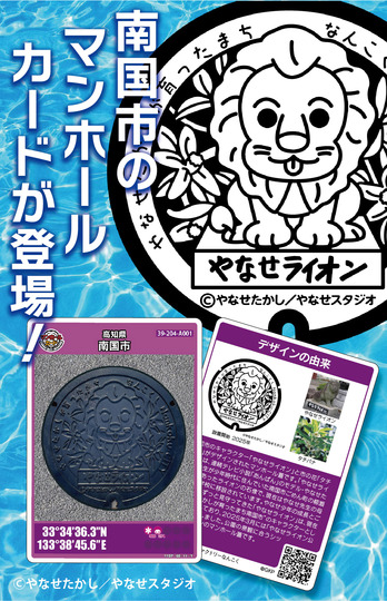 マンホールカード やなせライオン