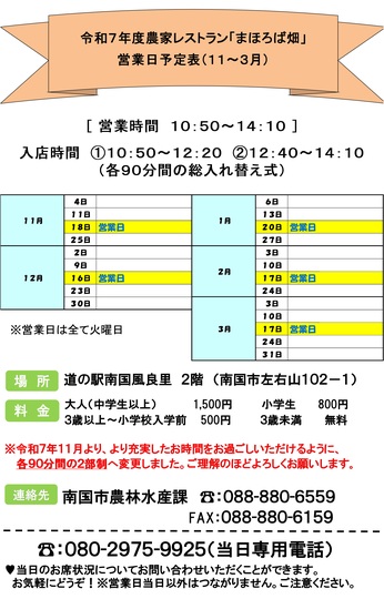 農家レストラン「まほろば畑」令和７年度営業予定日